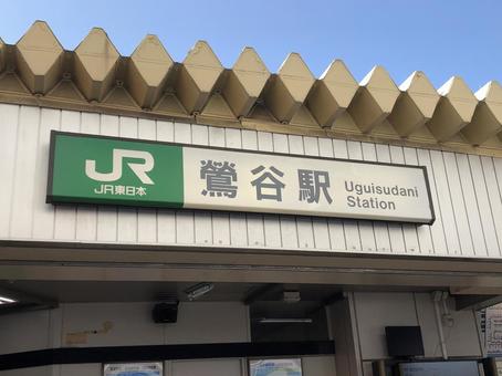 Uguisudani