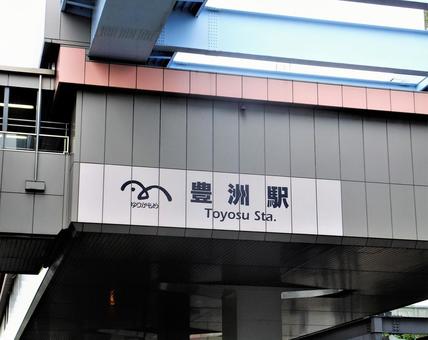 Toyosu