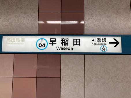 Waseda