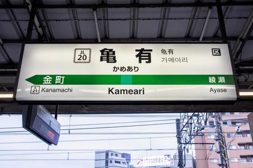 Kameari