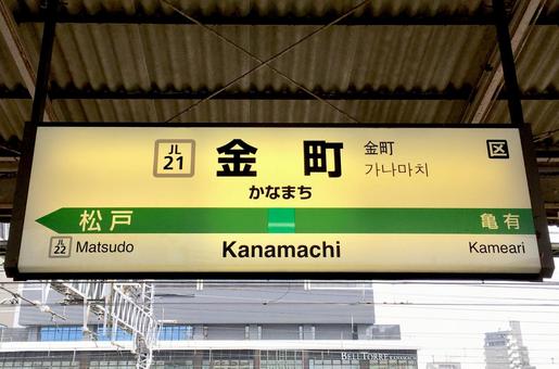 Kanamachi