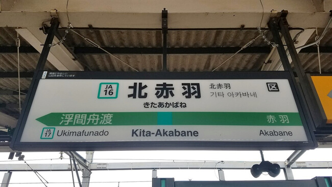 Kita-Akabane