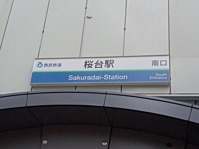 Sakuradai