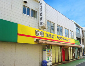 加瀬のトランクルーム 練馬区北町２