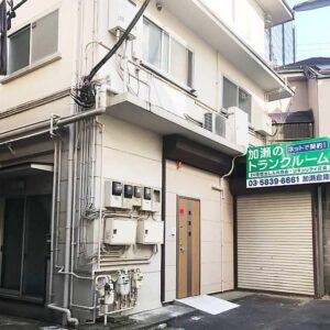 加瀬のトランクルーム 品川区西品川